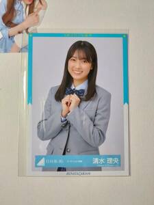 【清水理央】【検品済】オーディション制服　中【まとめ発送可】日向坂46 生写真 グッズ