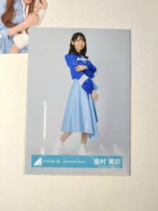 【金村美玖】【検品済】恋は逃げ足が早い MV衣装　ひき【まとめ発送可】日向坂46 生写真 グッズ