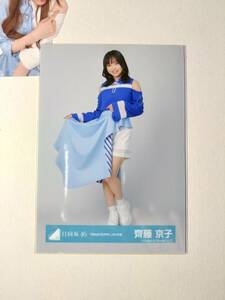 【齊藤京子】【検品済】恋は逃げ足が早い MV衣装　ひき【まとめ発送可】日向坂46 生写真 グッズ