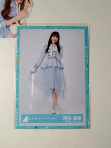 【河田陽菜】【検品済】one choice 歌唱衣装 ひき【まとめ発送可】日向坂46 生写真 グッズ