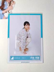 【丹生明里】【検品済】花柄コーデ すわり【まとめ発送可】日向坂46 生写真 グッズ