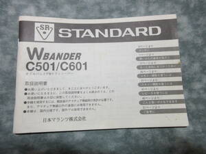 スタンダード　C501/C601　取扱説明書　送料無料