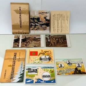 K/ 陸軍特別大演習記念絵葉書 昭和十一年十月 北海道庁発行 大東亜戦争記念報國葉書 第一輯 遞信省發行 0419-1の画像1