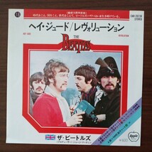 【ビートルズ】　ヘイ・ジュード／レヴォリューション　EPレコード　シングルレコード　昭和レトロ　_画像1