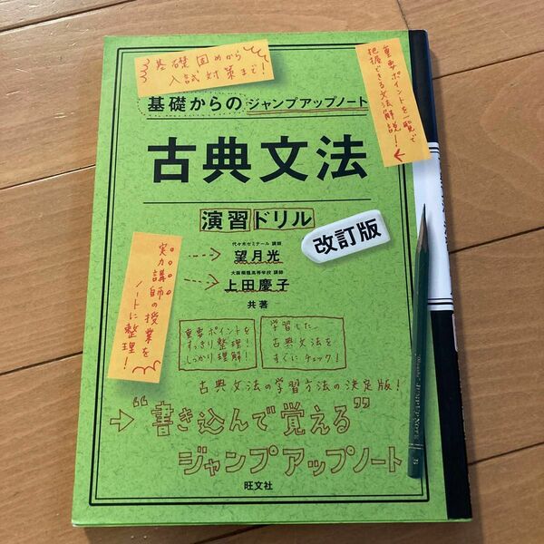 基礎からのジャンプアップノート　古典文法　演習ドリル　改訂版