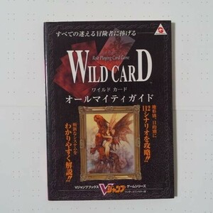  ワイルドカード　オールマイティガイド　ワンダースワン WS WILDCARD　公式ガイドブック