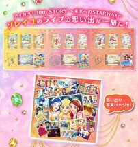 アイカツ 10th STORY 未来へのSTARWAY～ ソレイユ プレミアムレアカードセット アイカツカード Soleil 星宮いちご 霧矢あおい_画像2