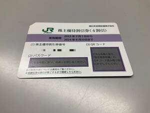 ★未使用★送料無料★ JR東日本　株主優待割引券（4割引）1枚　　※有効期限　2023年7月1日から2024年6月30日まで