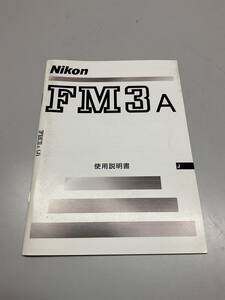 ★ Nikon ニコン　使用説明書　FM3A（J）