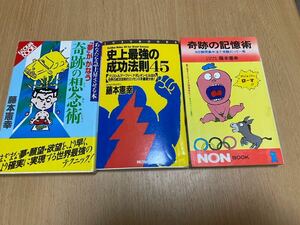 藤本憲幸　著者3冊セット　絶版　古書　レア