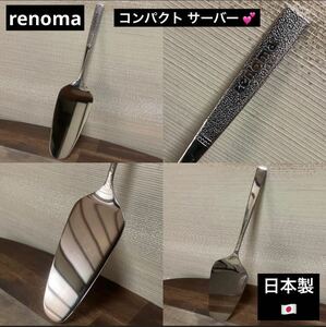  последнее снижение цены редкий товар renoma Renoma десертная сервировка нержавеющая сталь сделано в Японии 