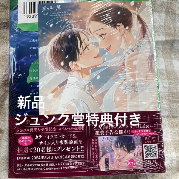 新品　丸善ジュンク堂特典付き　奈々子と薫堕落していく、僕たちは。 つきのおまめ