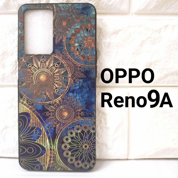 【残り２点】Oppo　Reno9A　ケース　カバー　青