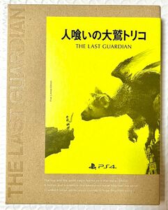 人喰いの大鷲トリコ 初回限定版 PS4用