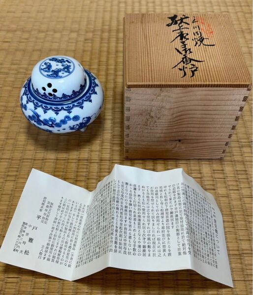 三川内焼 無形文化財 平戸雅松作 献上唐子香炉