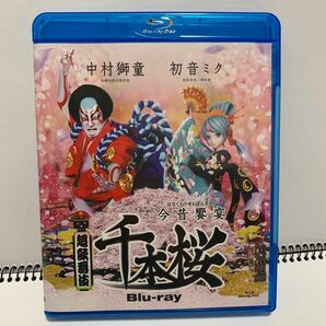 超歌舞伎 今昔饗宴千本桜 [Blu-ray]／初音ミク、中村獅童、中村獅童 初音ミク