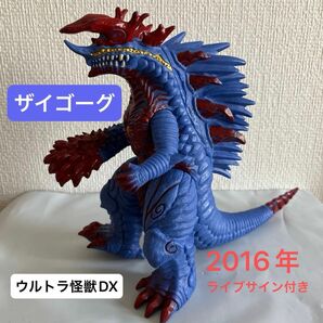 ザイゴーグ　ウルトラ怪獣DX 2016年　ライブサイン付き　生産終了品　ウルトラマンエックス