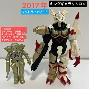 キングギャラクトロン　2017年 ウルトラ怪獣DX 生産終了品　ソフビ　おまけつき　★おもちゃクーポン使用で200円引き★