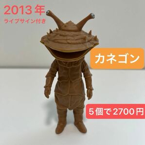 カネゴン　ウルトラ怪獣500 2013年製　ライブサイン付き　生産終了品　ウルトラマン ソフビ バンダイ　