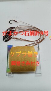  Gamakatsu striped beakfish needle 9 number ke pra to coil 