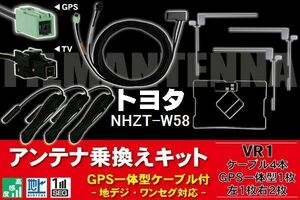 GPS一体型ケーブル & フィルムアンテナ セット トヨタ TOYOTA 用 NHZT-W58 用 VR1 コネクター 地デジ ワンセグ フルセグ コード ナビ