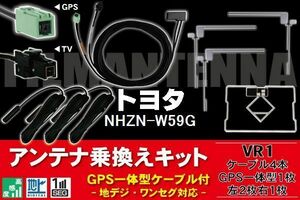 GPS一体型ケーブル & フィルムアンテナ セット トヨタ TOYOTA 用 NHZN-W59G 用 VR1 コネクター 地デジ ワンセグ フルセグ コード ナビ