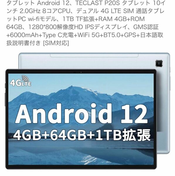 TECLAST/P20S/最大解像度/720p HD Ready Pixels/Android 12/シルバー/第4世代/カバー付