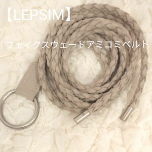 【LEPSIM】 フェイクスウェードアミコミベルト　854590