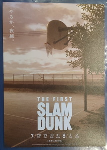 夜練チラシ　映画 THE FIRST SLAM DUNK スラムダンク 入場者特典　やるか、夜練。