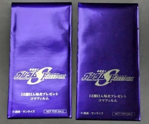 Новая неоткрытая 2 -листовая версия мобильного костюма Gundam Seed Freedom Посетители приносят пользу 12 -м фильмом Кома