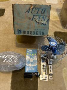 マルエヌオートファン　maruenu autofan70s80s当時ものカー扇風機　説明書箱付き