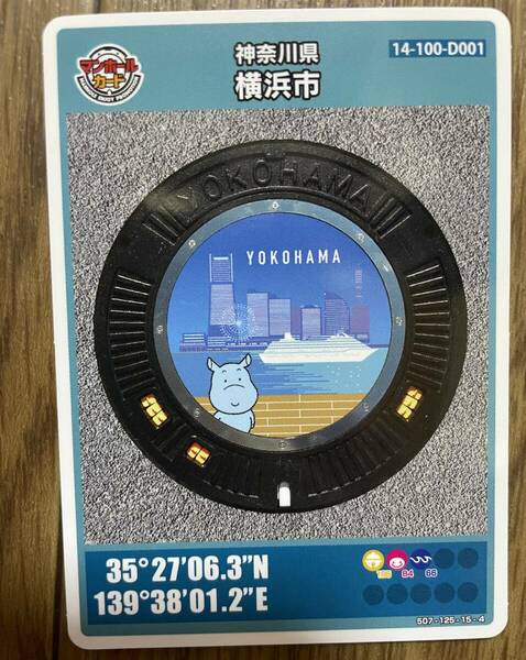 【送料0円】神奈川県 横浜市 マンホールカード D001 かばのだいちゃん