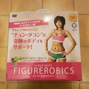 DVD チョン ダヨン FIGURE ROBICS 4巻セット フィギュアロビクス ダイエット エクササイズ ダンス モムチャン