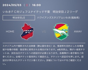 チケット2枚セット(2名様分) いわきFC vs ジェフ千葉 5月3日（金）16:00キックオフ ハワイアンズスタジアムいわき