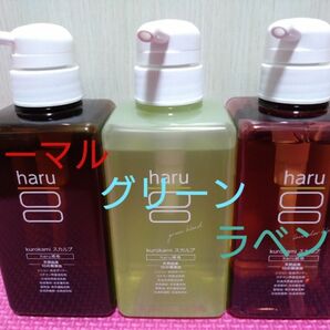 シャンプー haru ノーマル & グリーン & ラベンダー 3種 セット 黒髪 送料無料 新品未使用