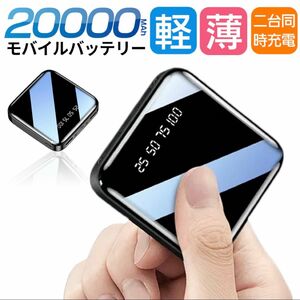 モバイルバッテリー　20000mAh 大容量　軽量　小型　iPhone ブラック