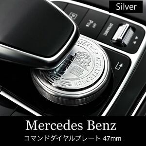 Mercedes Benz コマンドダイヤルプレート AMGルック シルバー ベンツ Cクラス Eクラス Sクラス Vクラス CLSクラス GLC クラス