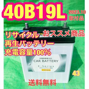 40B19L 自動車　軽　リサイクル　再生　バッテリー　イエローハット　(43