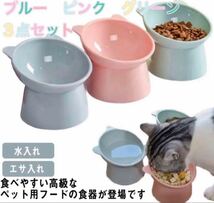 ３個セット 猫 食器 フードボウル 吐戻防止 軽量 犬 ペットボウル 食器 餌皿食器 猫 犬 フードボウル 猫犬 ペット 大容量 ペット食器 _画像1