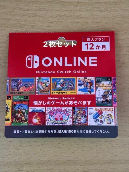 現物発送 Nintendo Switch Online ニンテンドースイッチオンライン 個人プラン 12ヶ月 2枚セット 任天堂 