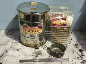 ★手軽にくん製★【 簡易くん製器 いぶすくん 屋外用 短時間タイプ おまけチップ付き 】★数回使用のUSED品