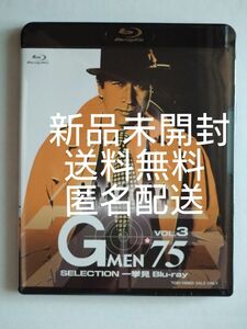 新品未開封 Gメン’75 SELECTION 一挙見 Blu-ray VOL.3 ブルーレイ