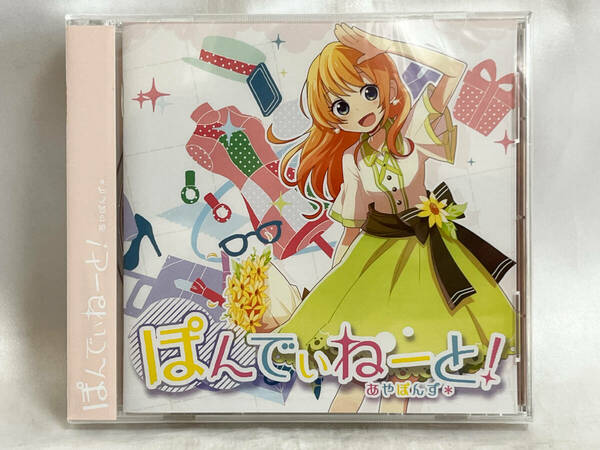 未開封 同人CD あやぽんず ぽんでぃねーと 