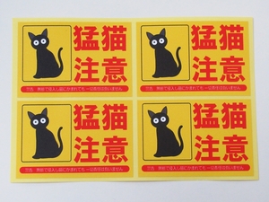 Наклейка на уплотнение внимания кошки желтая капритация кошка кошка кошка кошка кошачья контрмеры контрмеры, сделанная в Японии, сделана в Японии