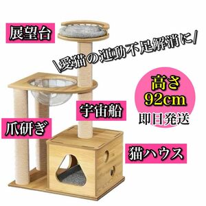 【お買い得】キャットタワー 木製 猫タワー 爪研ぎ 猫ハウス 多頭飼 宇宙船 据え置き 省スペース 爪とぎ 展望台 ツリー 猫