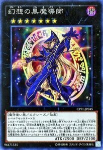 遊戯王 コレクターズパック 幻想の黒魔導師 スーパーレア 閃光の決闘者編 CPF1-JP045