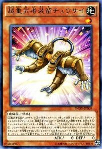 遊戯王カード 超重武者装留チュウサイ レア インベイジョン・オブ・ヴェノム INOV シングルカード INOV-JP009-R