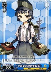 ヴァイスシュヴァルツ 艦これ-艦隊これくしょん / 朝潮型駆逐艦9番艦 霰