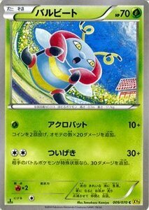 ポケモンカードゲームXY/バルビート/XY5 ガイアボルケーノ