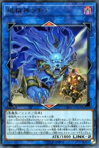 遊戯王カード 破械神ラギア レア カオス・インパクト CHIM リンク・効果モンスター 闇属性 悪魔族 レア